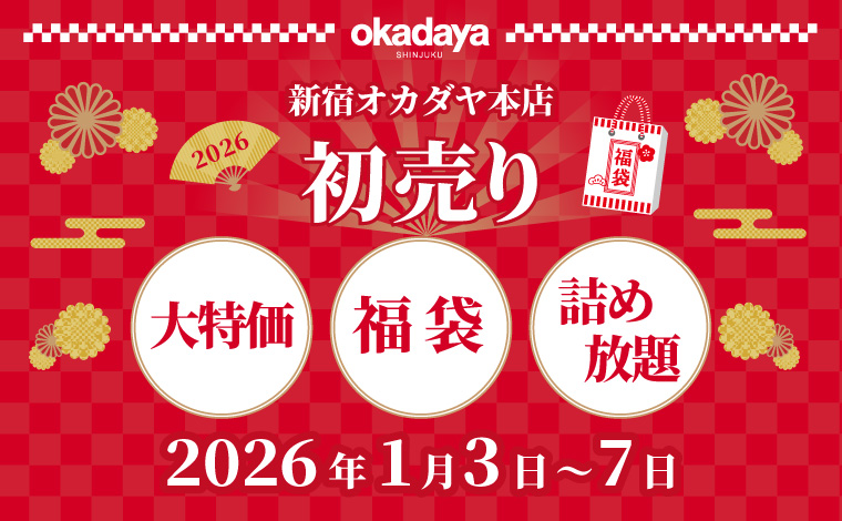 本店初売り情報