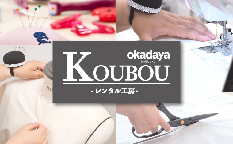 レンタル工房
